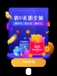 双十一礼惠全城弹窗元素
