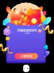 红包卡通弹窗元素