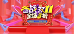 备战双11活动海报