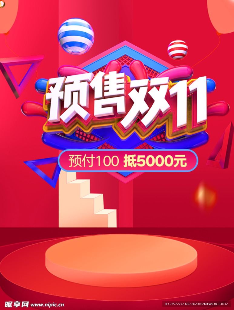 双11预售促销海报