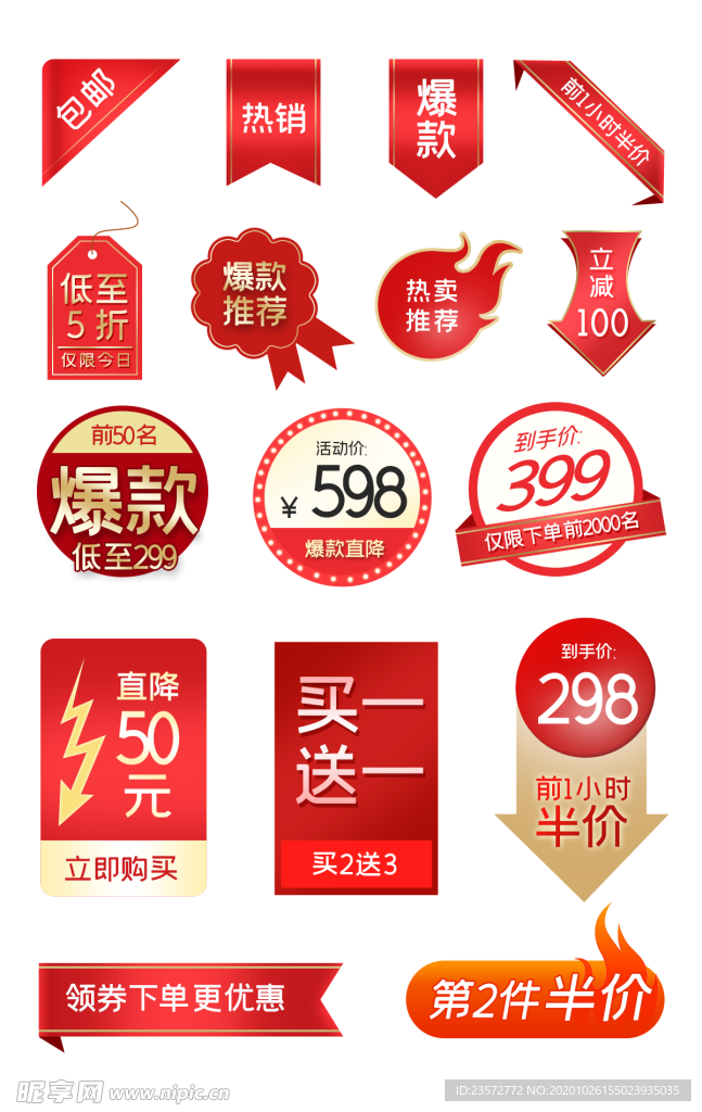 双十一促销价格标签