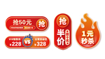 秒杀火苗标签