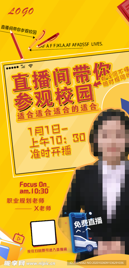 在线直播海报