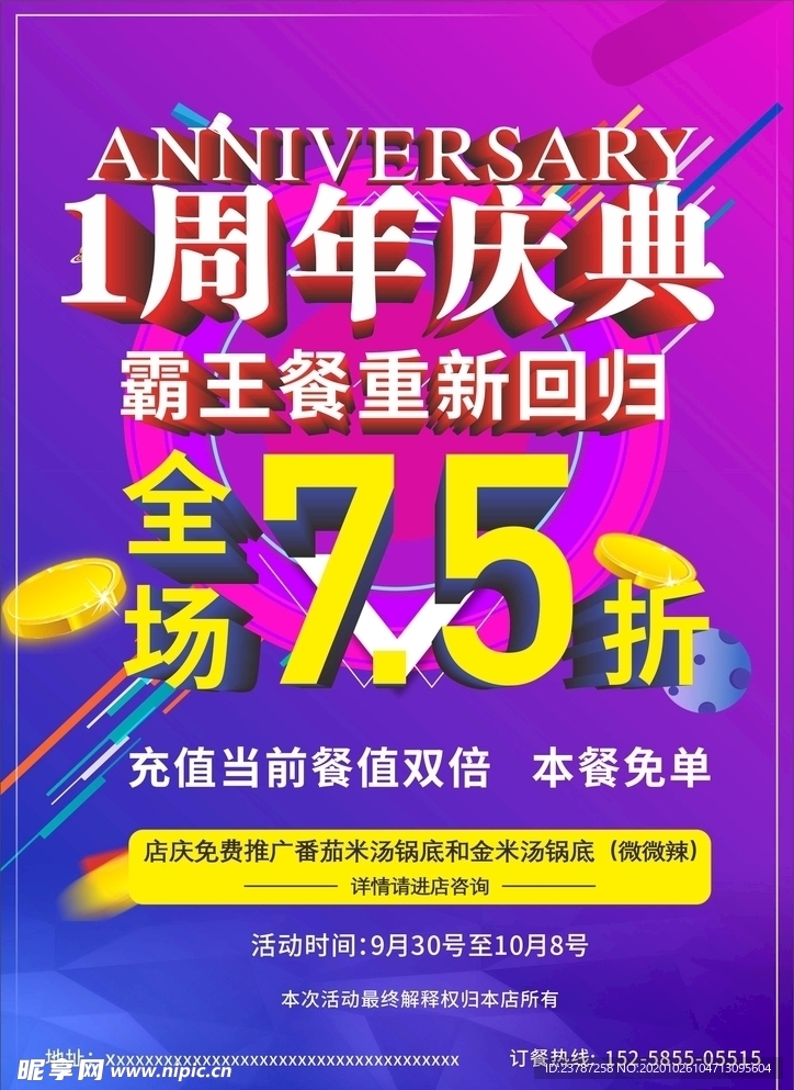 周年庆海报