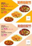 美食抢购