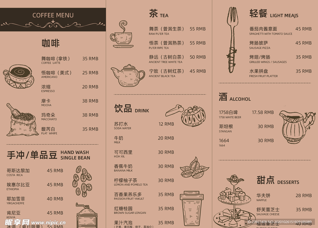 咖啡手绘菜单