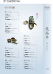 售楼处饮品单