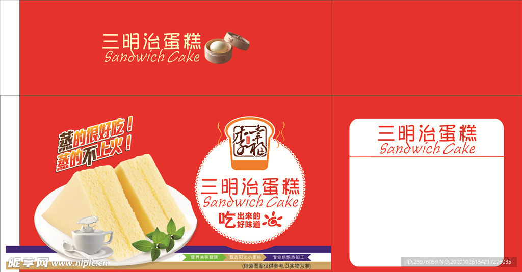 三明治蛋糕