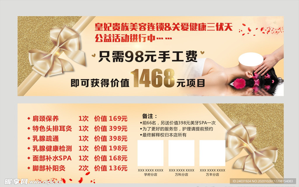 美容优惠券