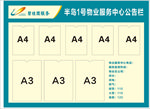 碧桂园公告栏