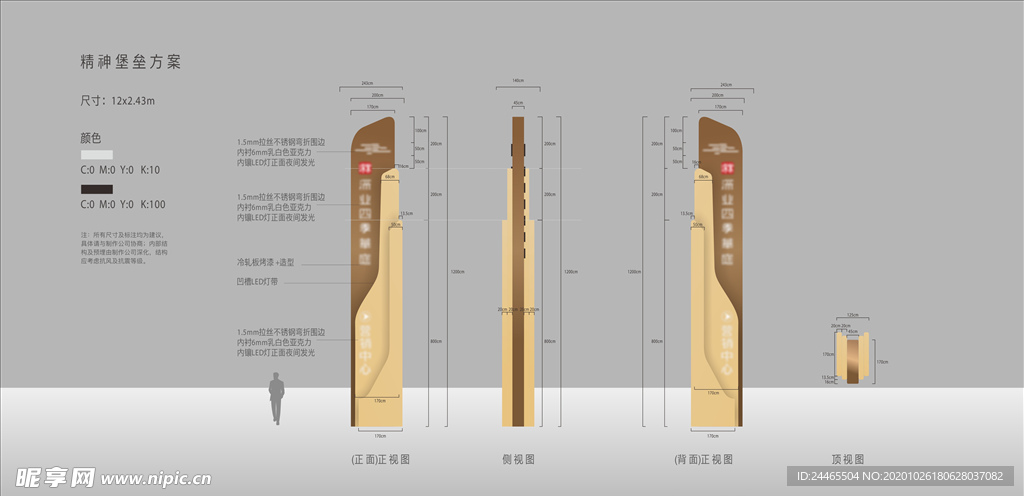 精神堡垒
