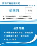 装饰名片