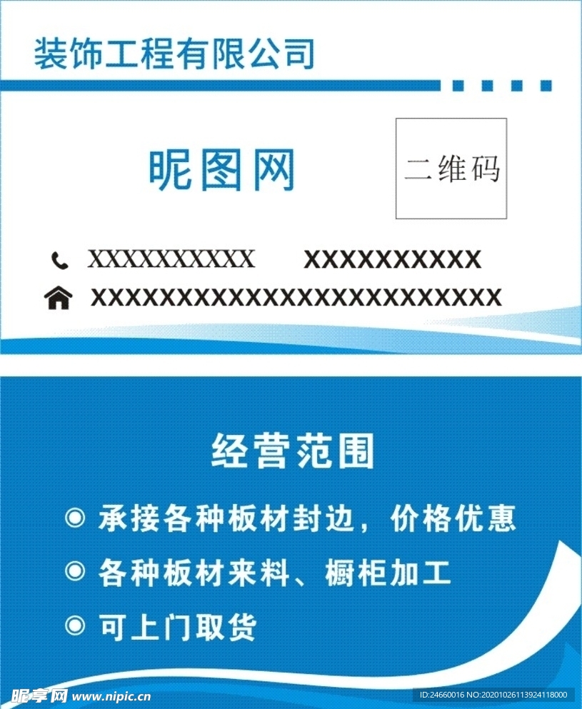装饰名片