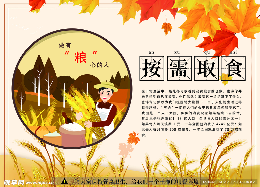 按需取食
