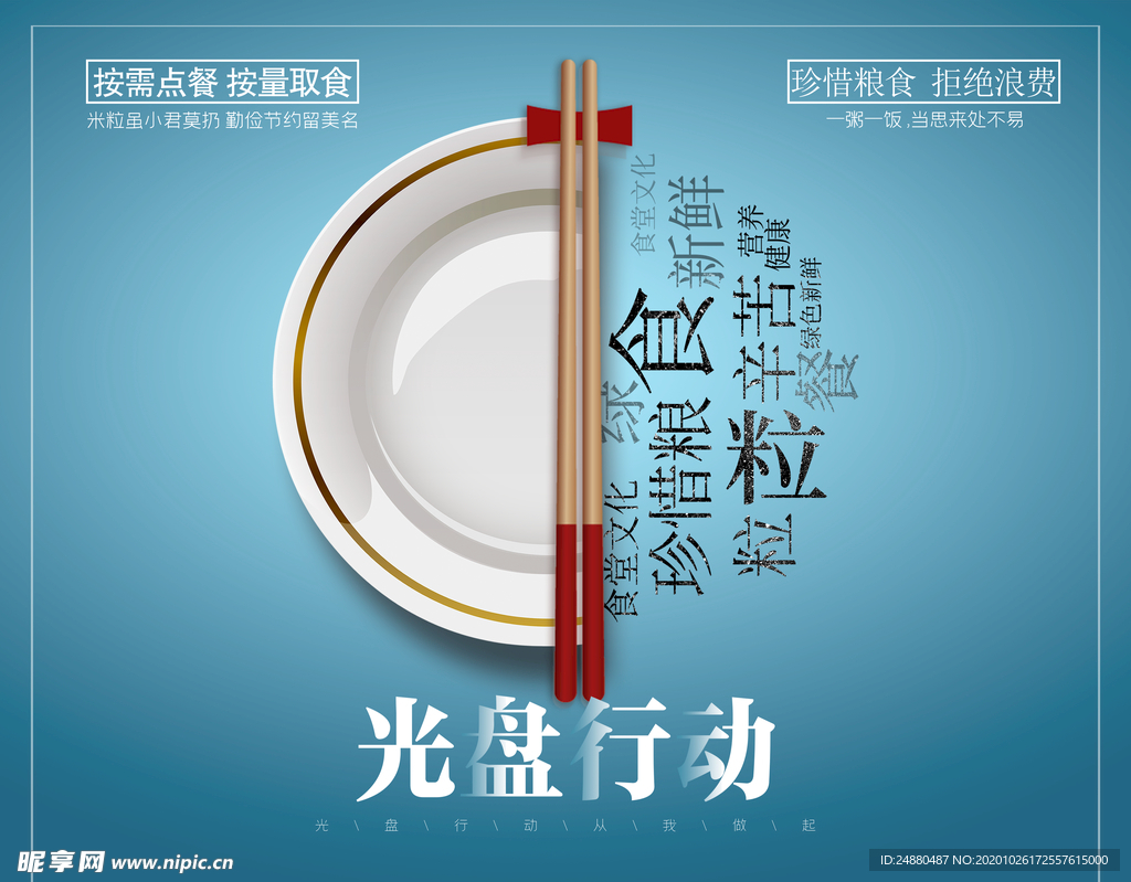 光盘行动 公益海报