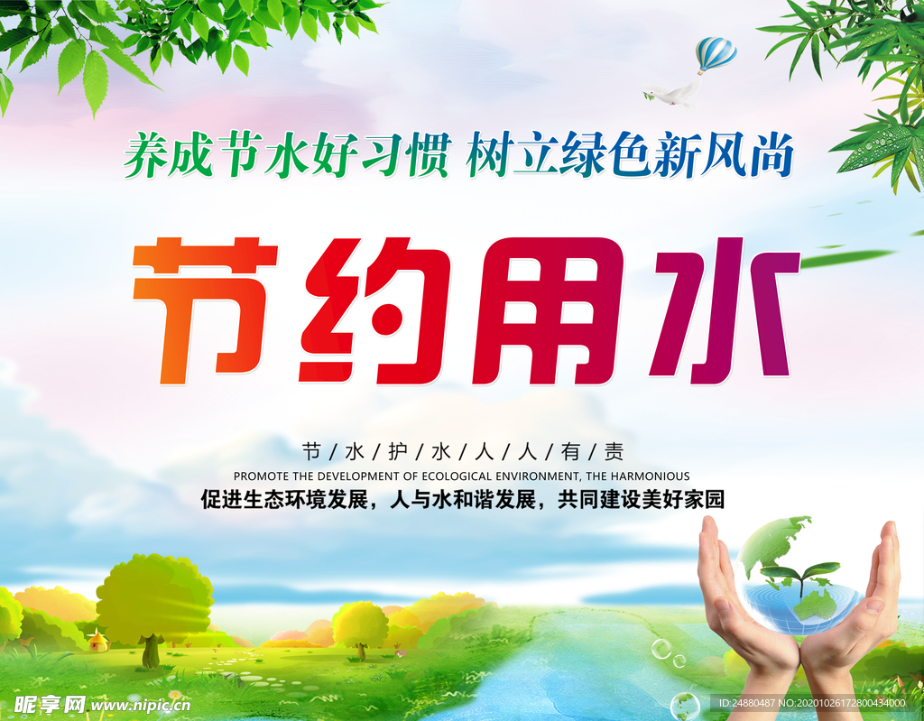 节约用水海报