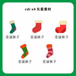 圣诞袜子