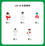 雪人
