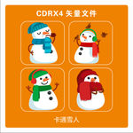 卡通雪人
