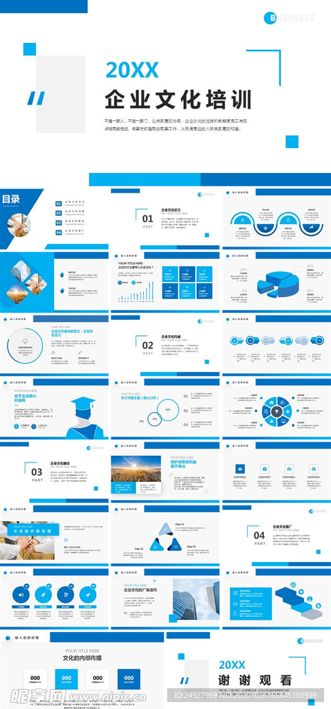 蓝色企业员工文化培训PPT模板