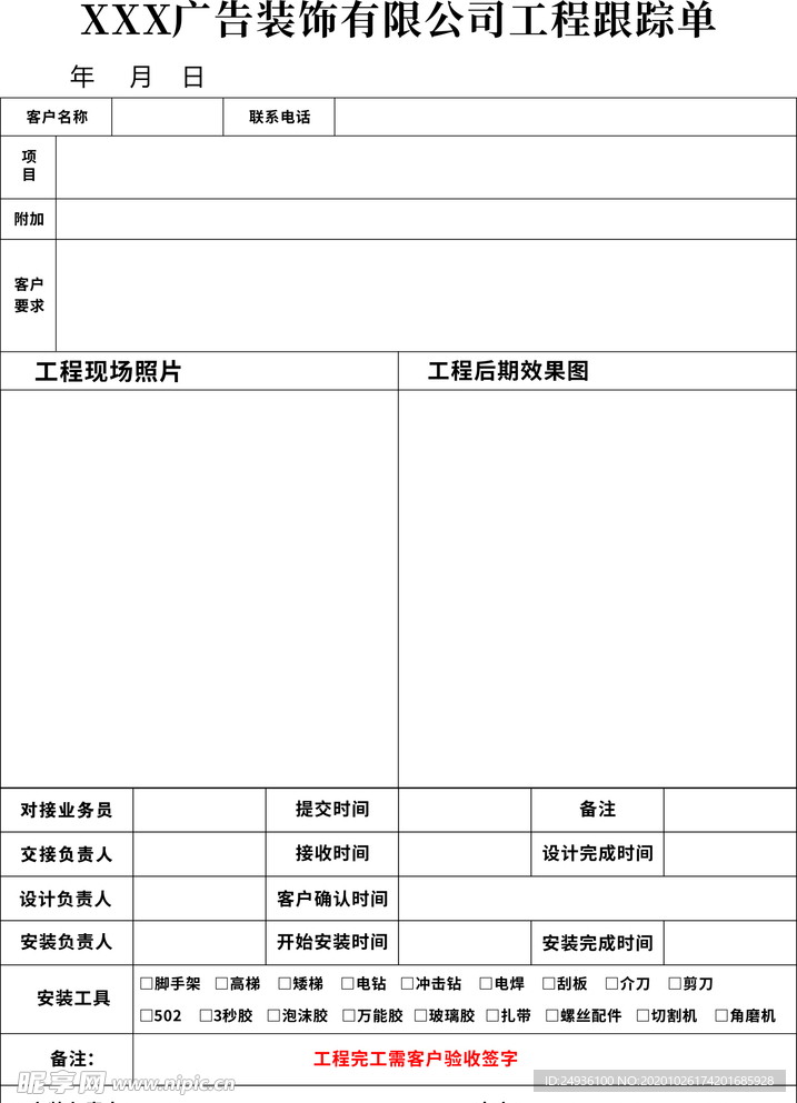 广告公司工程跟踪单