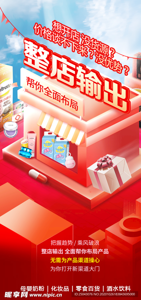 整店输出