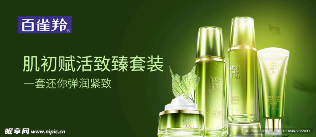 化妆品公众号海报