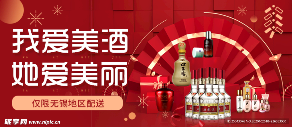 酒公众号海报