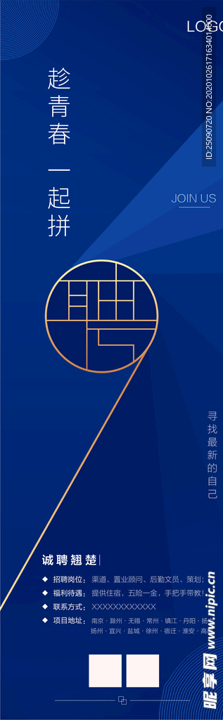 企业招聘微信图稿
