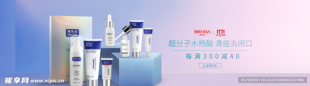 美妆活动海报