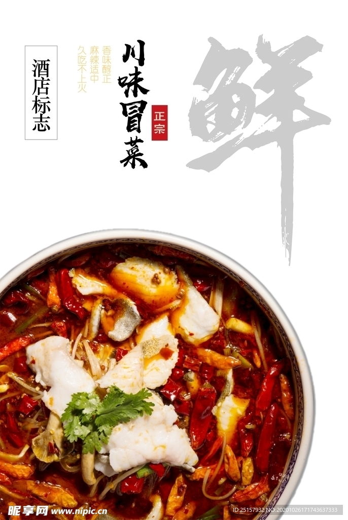 美食海报