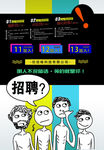 招聘海报