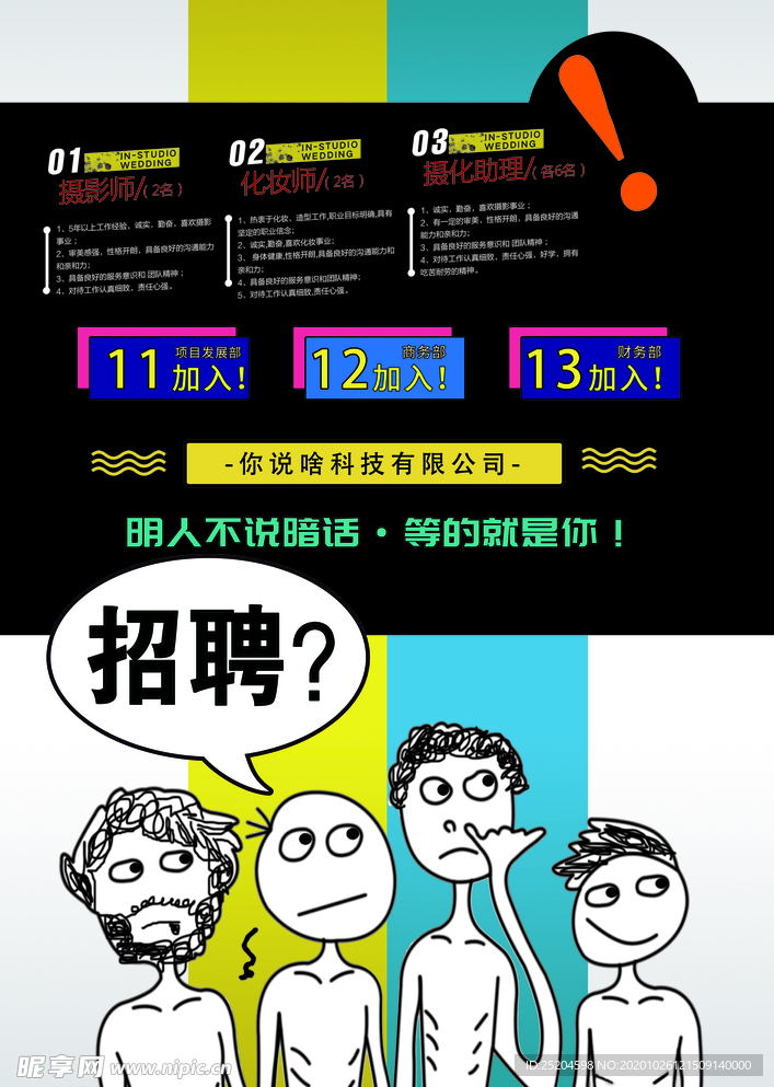 招聘海报