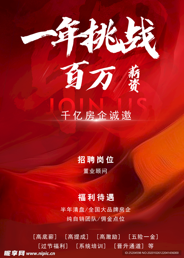 招聘海报