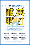 诚聘英才