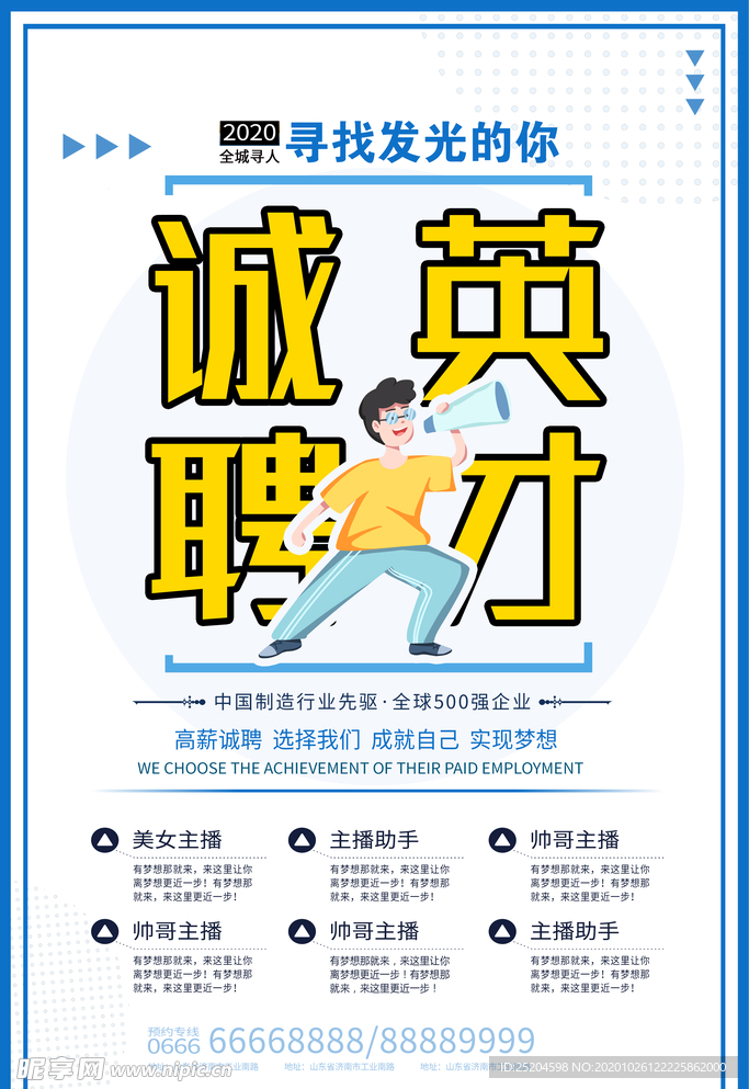 诚聘英才