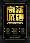 高薪诚聘