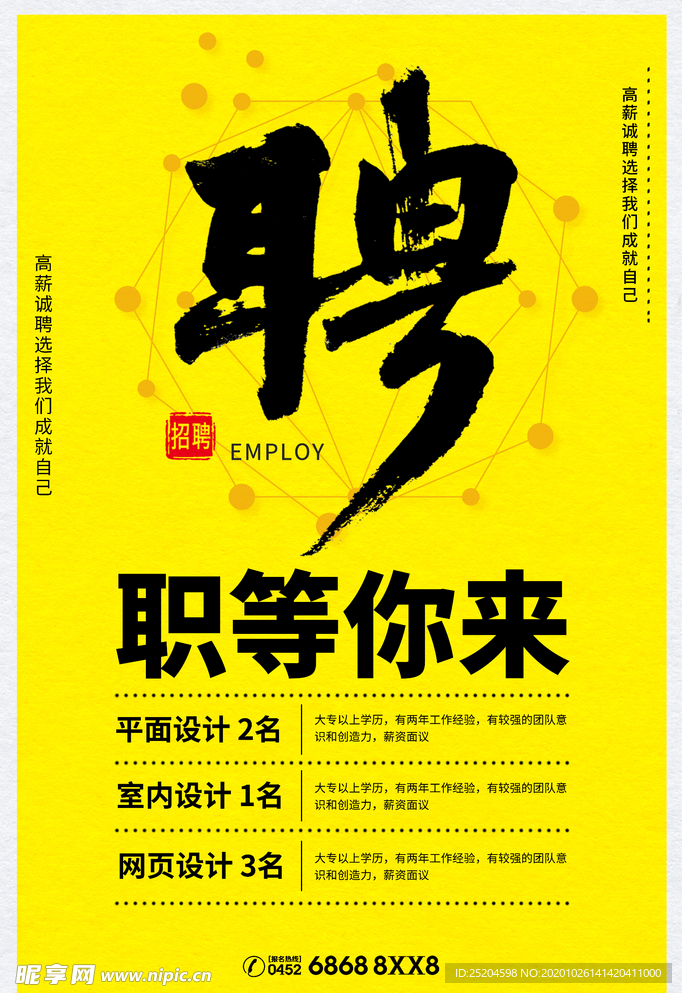 招聘海报