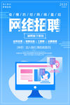 网络招聘