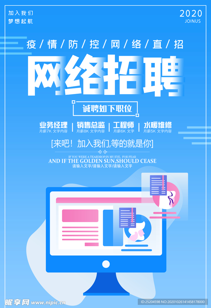 网络招聘