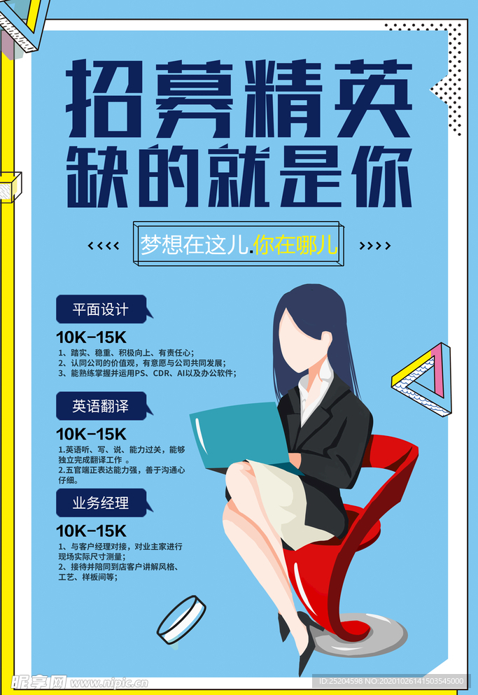 招募精英