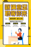 线上招聘