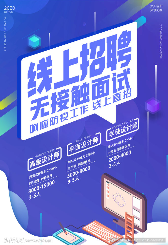 线上招聘