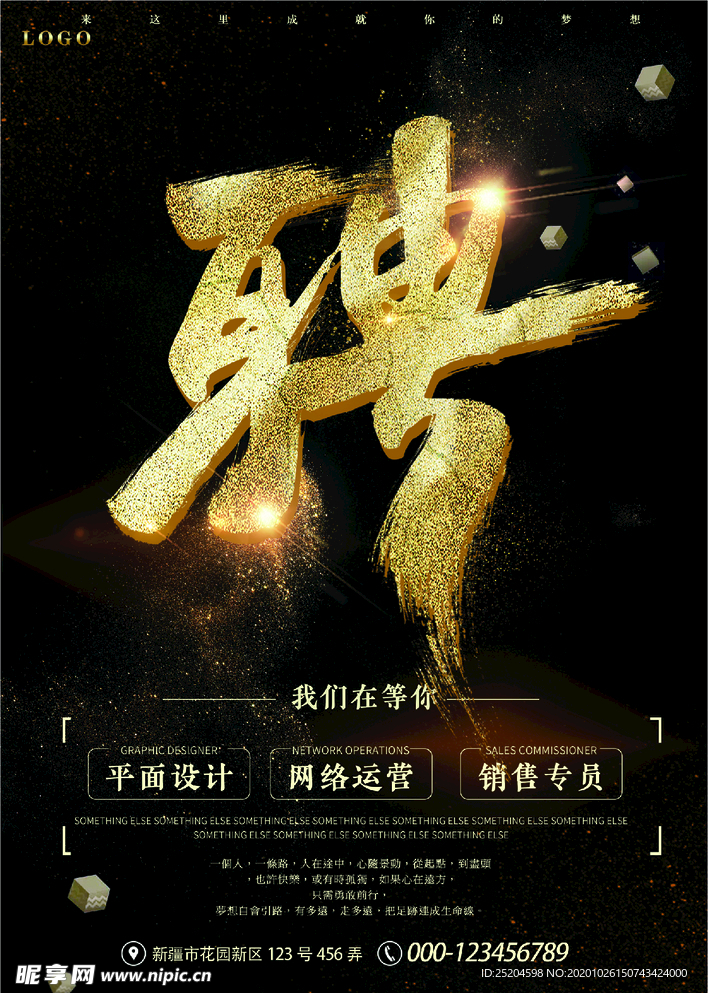 招聘海报