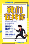 我们在找你