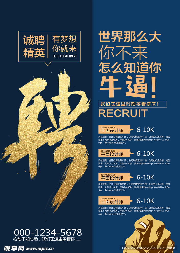 招聘海报