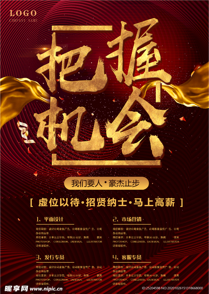 把握机会