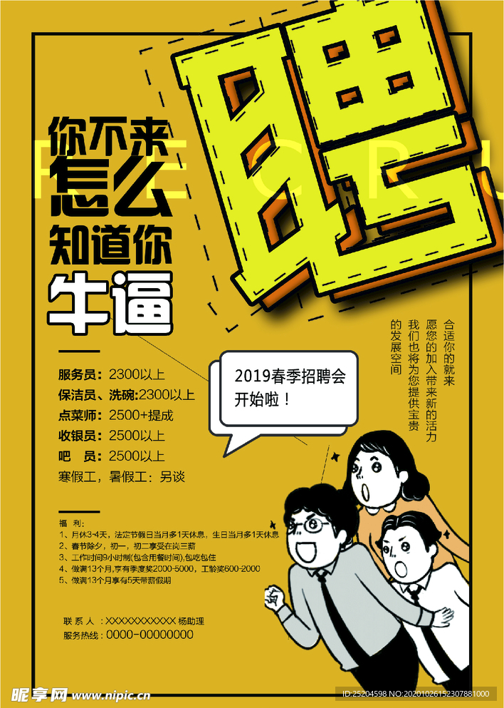 招聘海报