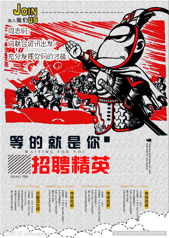 招聘海报