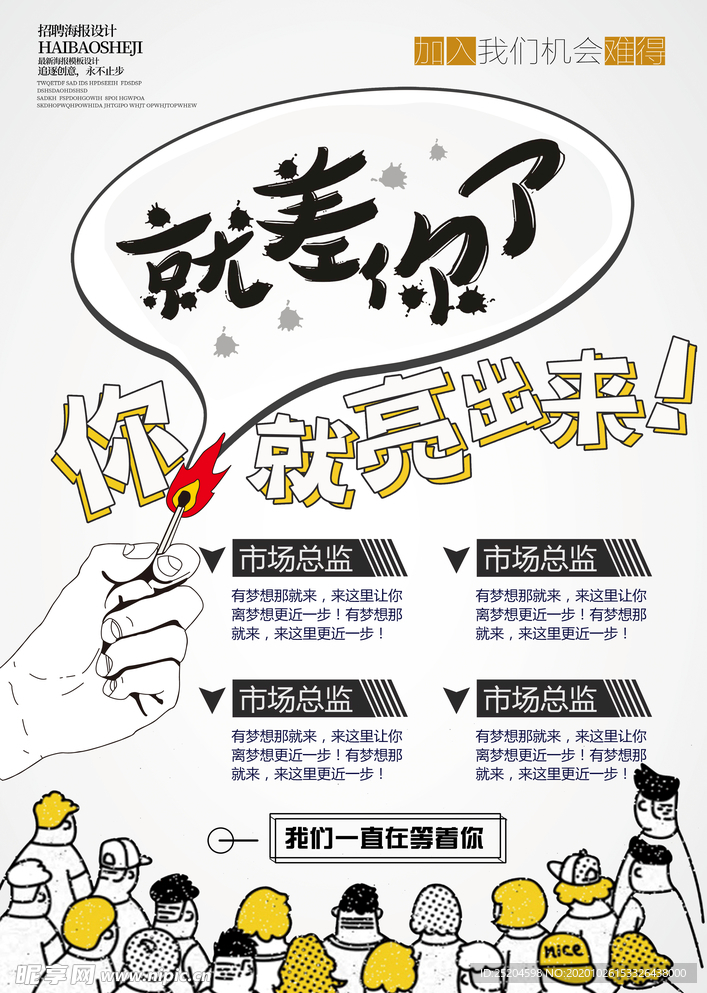 招聘海报
